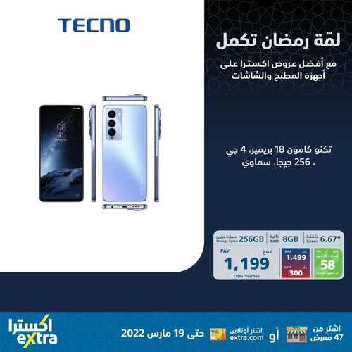 عروض الجوالات من اكسترا اليوم 26 فبراير 2022 الموافق 25 رجب 1443 عروض قوية 4 9058659212