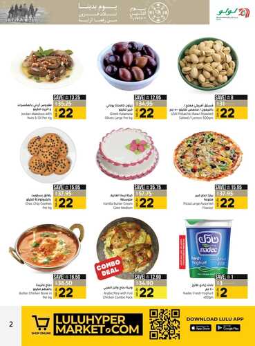 عروض لولو جدة & تبوك اليوم 22/2/2022 الموافق 21/7/1443 عروض 22 فبراير المذهلة 3 9071354121