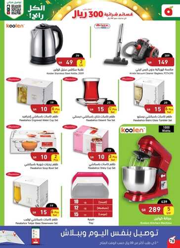 عروض بنده اليوم 19-2-2022 الموافق 18-7-1443 مهرجان الأدوات المنزلية والالكترونيات + العرض الأسبوعي 7 9100111058