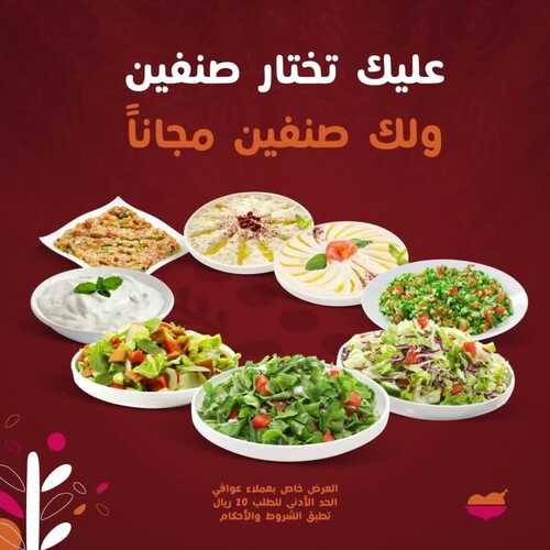 عروض مطعم الرومانسية اليوم 7 فبراير 2022 مـ الموافق 6 رجب 1443 هـ عليك ختار صنفين ولك صنفين مجاناً 5 مطعم الرومانسية
