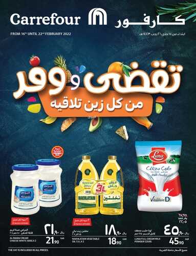 عروض كارفور السعودية الأسبوعية 16 فبراير 2022 الموافق 15 رجب 1443 تقضى و وفر من كل زين تلاقيه 7 9144767752