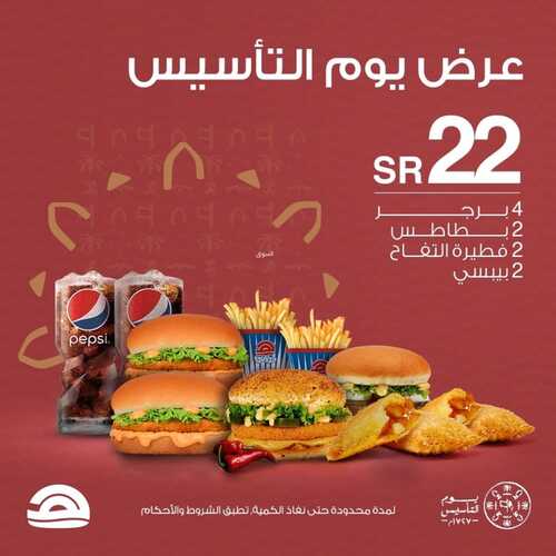 عروض مطعم هرفي اليوم 22 فبراير 2022 مـ الموافق 21 رجب 1443 هـ عروض يوم التأسيس 2 عروض مطعم هرفي