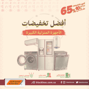 عروض الصندوق الأسود الأسبوعية 23 فبراير 2022 الموافق 22 رجب 1443 هـ تخفيضاتنا نارية بمناسبة مرور 22 عام 3 9209773061