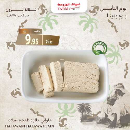 عروض أسواق المزرعة جميع الفروع اليوم فقط 22-02-2022 الموافق 21-07-1443 عروض خاصة بيوم التأسيس السعودي 5 9228781638