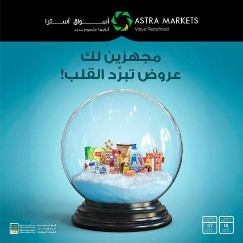 عروض أسواق استرا تبوك اليوم 4 فبراير 2022 الموافق 3 رجب 1443 مجهزين لك عروض تبرِّد القلب! 2 9237330918
