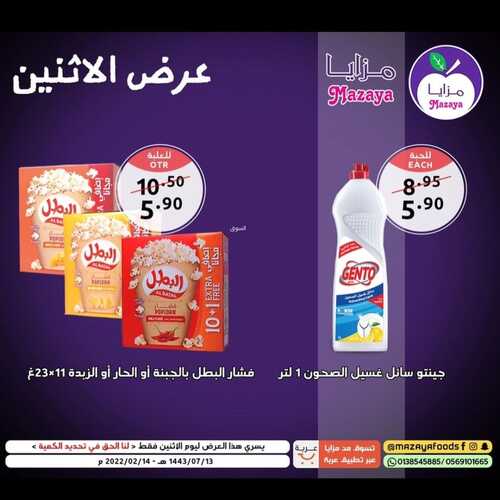 عروض مزايا الغذاء القطيف 14 فبراير 2022 الموافق 13 رجب 1443 هـ عروض يوم الأثنين 7 9255562931