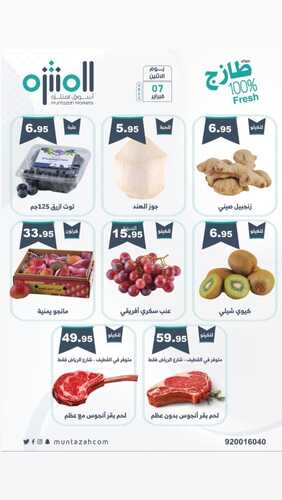 عروض أسواق المنتزه اليوم 7 فبراير 2022 الموافق 6 رجب 1443 عروض الاثنين الطازج 2 925591198