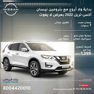 عروض بترومين نيسان اليوم 12 فبراير 2022 مـ الموافق 11 رجب 1443 هـ ماتغلى عليك صيانتها 6 عروض بترومين نيسان