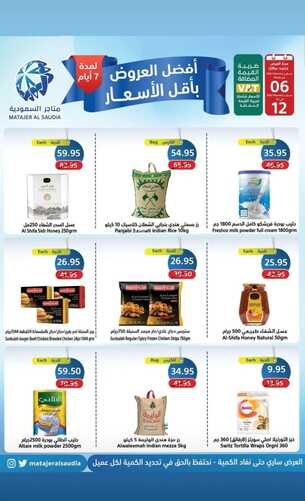 عروض متاجر السعودية جدة 6 فبراير 2022 الموافق 5 رجب 1443 هـ أفضل العروض بأقل الأسعار 5 عروض متاجر السعودية