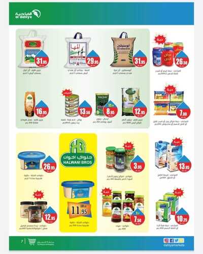 عروض أسواق الضاحية