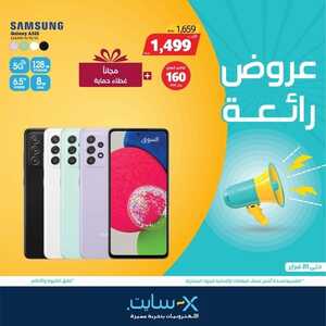 عروض الجوالات من اكسايت اليوم 15 فبراير 2022 الموافق 14 رجب 1443 عروض التميز 5 9369842130