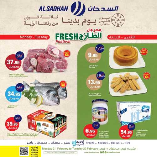 عروض السدحان اليوم 21 فبراير 2022 الموافق 20 رجب 1443 عروض منتصف الأسبوع 4 9387096374