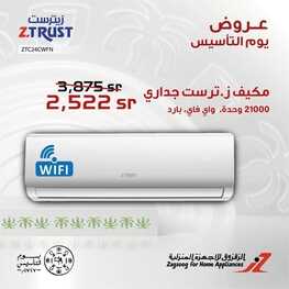 عروض الزقزوق الأسبوعية 25 فبراير 2022 الموافق 24 رجب 1443 هـ عروض يوم التأسيس 2 9393855261