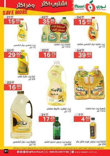 عروض نوري