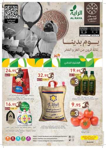 عروض الراية الأسبوعية 16 فبراير 2022 الموافق 15 رجب 1443 دامت راية الفخر و العز 2 9424054562