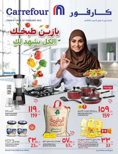 عروض كارفور السعودية الأسبوعية 9 فبراير 2022 الموافق 8 رجب 1443 يا زين طبخك الكل يشهد لك 7 9447454929