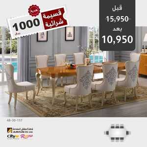عروض مفروشات المطلق الرياض اليوم 6 فبراير 2022 مـ الموافق 5 رجب 1443 هـ هدية قسيمة شرائية 4 9488964126