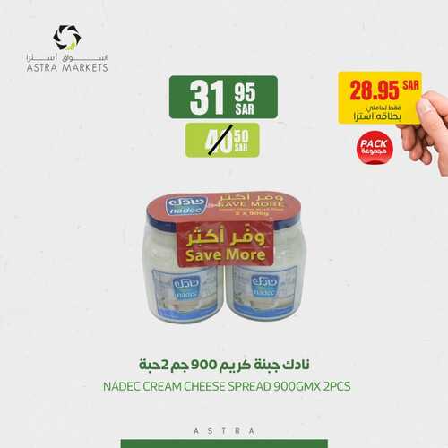 عروض أسواق استرا تبوك الأسبوعية 22 فبراير 2022 الموافق 21 رجب 1443 عروض يوم التأسيس السعودي 8 9518400123