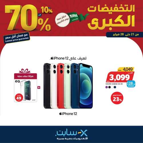 عروض الجوالات من اكسايت اليوم 21 فبراير 2022 الموافق 20 رجب 1443 عروض مميزة 2 9521263560