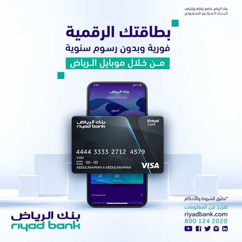 بنك الرياض 25 فبراير