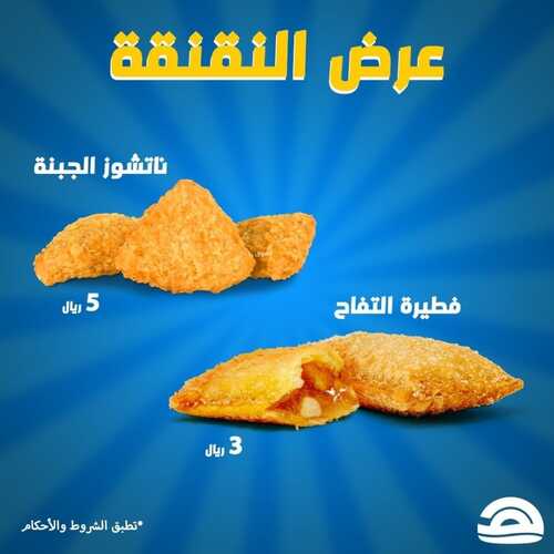 عروض مطعم هرفي اليوم 17 فبراير 2022 مـ الموافق 16 رجب 1443 هـ عرض النقنقة 2 مطعم هرفي اليوم