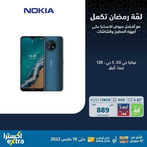 عروض الجوالات من اكسترا اليوم 26 فبراير 2022 الموافق 25 رجب 1443 عروض قوية 3 9563209034