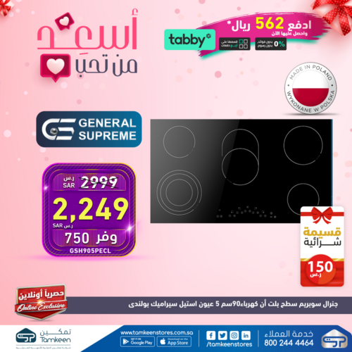 عروض تمكين 14 فبراير 2022 الموافق 13 رجب 1443 هـ أسعد من تحب 5 9588110375