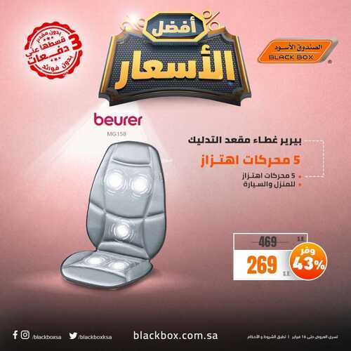 الصندوق الأسود 12 فبراير