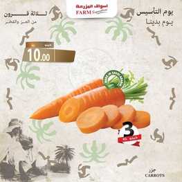 عروض أسواق المزرعة جميع الفروع اليوم فقط 22-02-2022 الموافق 21-07-1443 عروض خاصة بيوم التأسيس السعودي 3 9665422809