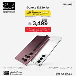 عروض الجوالات من ايدي اليوم 16 فبراير 2022 الموافق 15 رجب 1443 عروض التوفير 6 9677950402