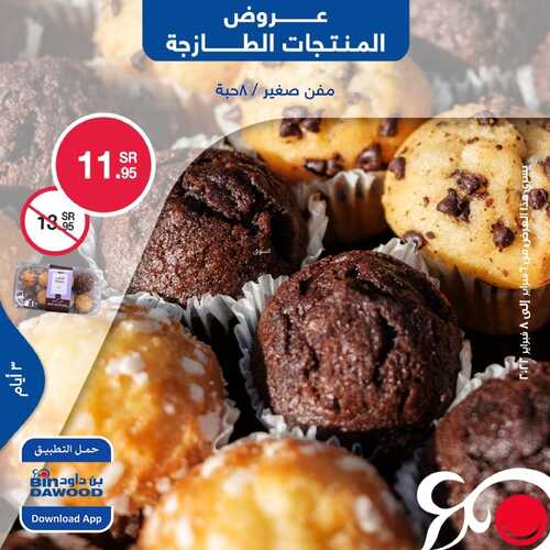 عروض بن داود جميع الفروع اليوم 6 فبراير 2022 الموافق 5 رجب 1443 عروض ال 3 أيام الطازجة 4 9686897888