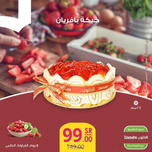عروض الدانوب جميع الفروع اليوم 27 فبراير 2022 الموافق 26 رجب 1443 عروض يوم الفراولة العالمي 9 9687971810