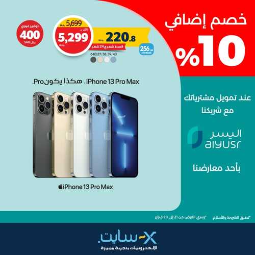 عروض الجوالات من اكسايت اليوم 28 فبراير 2022 الموافق 27 رجب 1443 عروض نهاية الشهر المميزة 6 9731600630