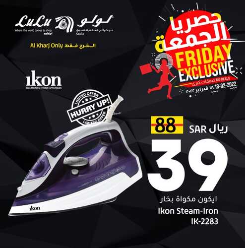 عروض لولو الخرج اليوم 18 فبراير 2022 الموافق 17 رجب 1443 خصومات يوم الجمعة الحصرية 8 9824243489
