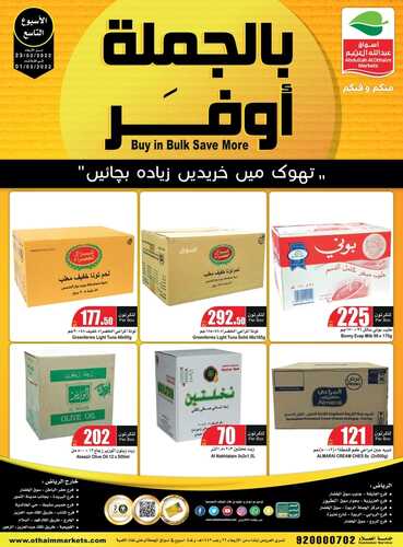 عروض العثيم الجملة اليوم 23 فبراير 2022 الموافق 22 رجب 1443 عروض الالكترونيات + العرض الأسبوعي 8 9827862520
