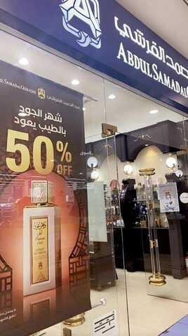 عروض رمضان من عبد الصمد القرشي الوم 18 فبراير 2022 استعدوا معنا لأقوى عروض رمضان 1443 3 9855696101
