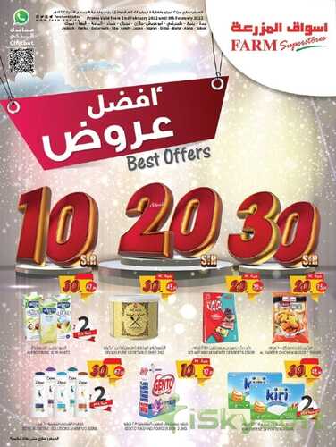 عروض أسواق المزرعة الغربية الأسبوعية 2 فبراير 2022 الموافق 1 رجب 1443 عروض إضافية بسعر 10 و 20 و 30 ريال 5 9875226720