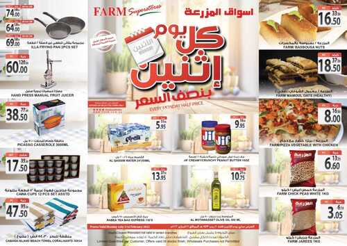 عروض أسواق المزرعة الغربية اليوم 21 فبراير 2022 الموافق 20 رجب 1443 عروض الاثنين الطازج 2 9893646497