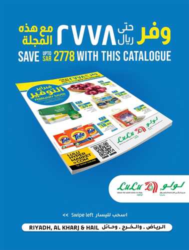 عروض لولو حائل الأسبوعية 2 فبراير 2022 الموافق 1 رجب 1443 فبراير التوفير ( وفر حتى 2778 ريال مع هذه المجلة ) 2 9904217006