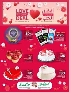 عروض لولو جدة 13 فبراير 2022 الموافق 12 رجب 1443 هـ أفضل صفقات الحب 2 9937561822