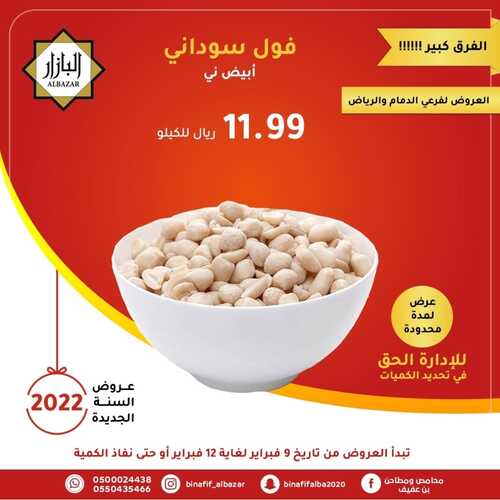 عروض بن عفيف الرياض 9 فبراير 2022 الموافق 8 رجب 1443 هـ العروض الأسبوعية 3 9938099156