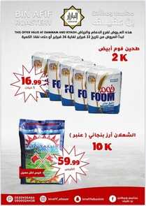 عروض بن عفيف الدمام الأسبوعية 22 فبراير 2022 الموافق 21 رجب 1443 هـ الفرق كبييير 5 9963708802
