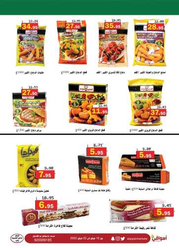 عروض أسواق العقيل الأسبوعية 16 فبراير 2022 الموافق 15 رجب 1443 مقاضيك الشهرية ترضيك 5 عروض أسواق العقيل