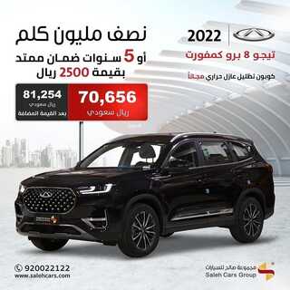 عروض صالح للسيارات اليوم 24 فبراير 2022 مـ الموافق 23 رجب 1443 هـ نصف مليون كم 4 صالح للسيارات اليوم