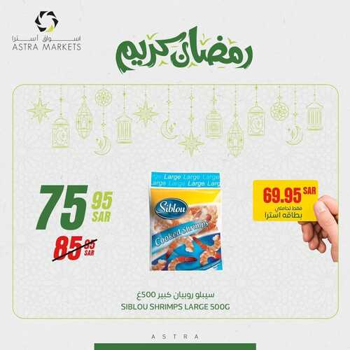 عروض أسواق استرا تبوك اليوم 28 مارس 2022 الموافق 25 شعبان 1443 عروض رمضان كريم 4 1011942540