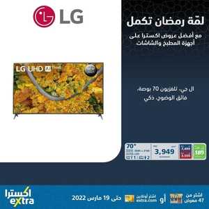 عروض الشاشات من اكسترا اليوم 12 مارس 2022 الموافق 9 شعبان 1443 عروض الجودة & عروض رمضان 2 1039022276