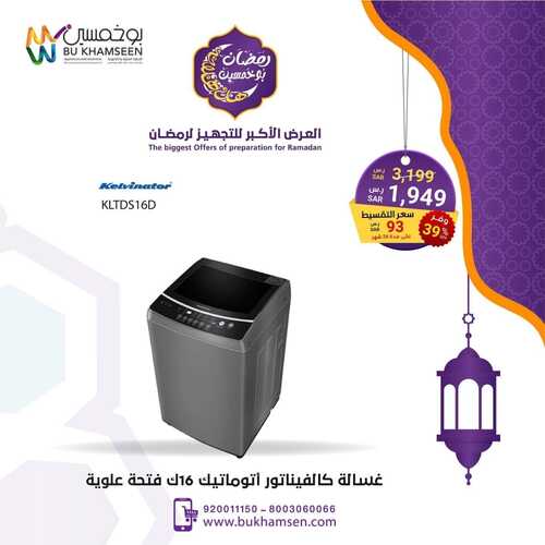 عروض رمضان من بوخمسين الهفوف اليوم 12 مارس 2022 الموافق 9 شعبان 1443 العرض الأكبر للشهر المبارك 8 1051053968