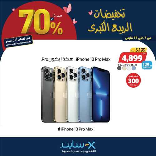 عروض الجوالات من اكسايت اليوم 8 مارس 2022 الموافق 5 شعبان 1443 عروض التوفير 3 1076884772