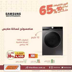 عروض الصندوق الأسود اليوم 1 مارس 2022 الموافق 28 رجب 1443 هـ أقوى التخفيضات 6 1093570111