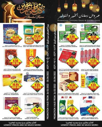 عروض الثلاجة العالمية جدة الأسبوعية 26 مارس 2022 الموافق 23 شعبان 1443 عروض رمضان الخير 2 1102658014